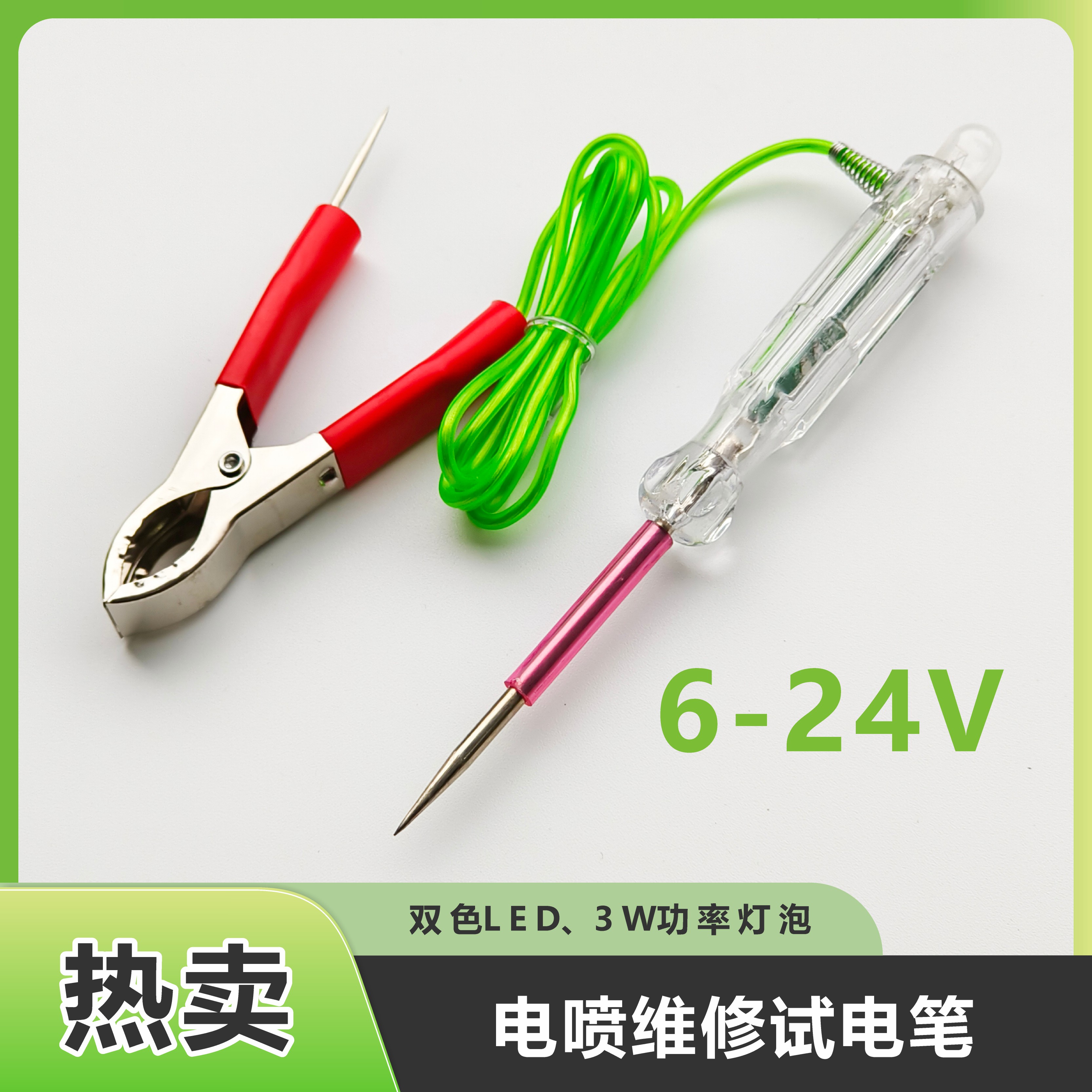 摩托车汽车电路检测多功能试灯车用测线路维修工具12V24v试电笔
