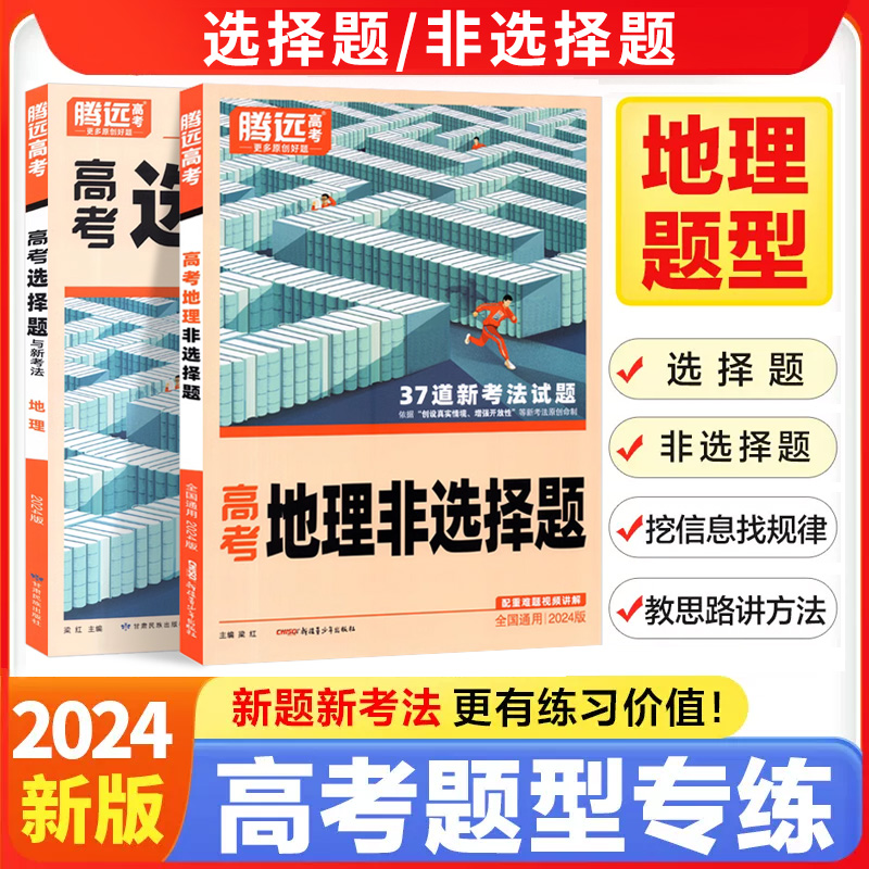 腾远2024高考地理非选择题专项训练全国通用新版地理非选择题