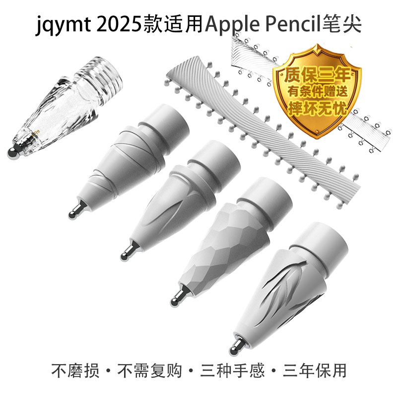 JQYMT制适用于ApplePencil一二三代通用专业不磨损针管改造笔尖