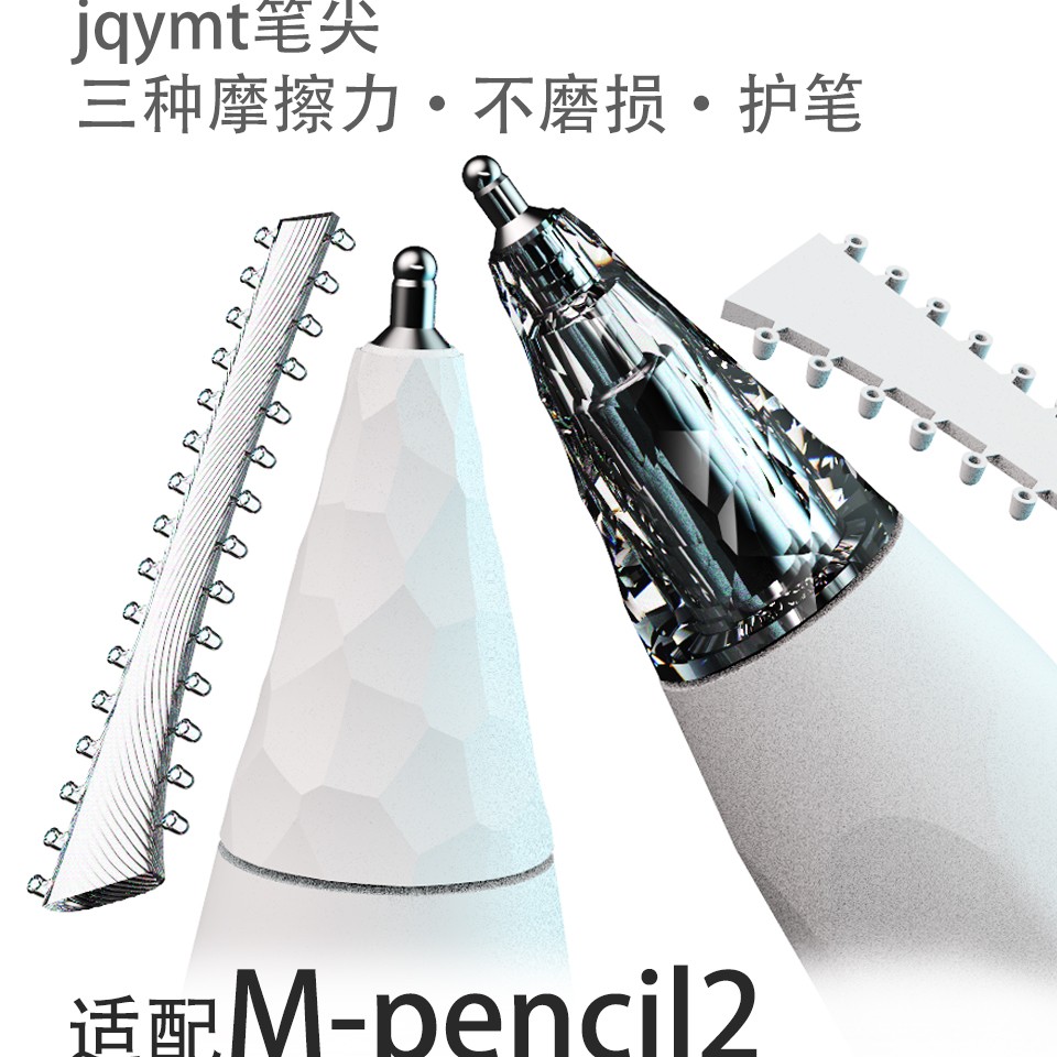 jqYMT制适用华为m-pencil2用0.8mm针管笔尖三手感永几年不磨损改