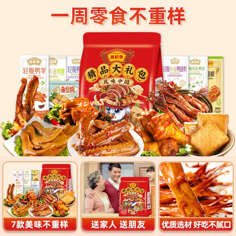 【温州特产】  藤桥牌精品大礼包散装450g  买就送鸭舌  网红零食