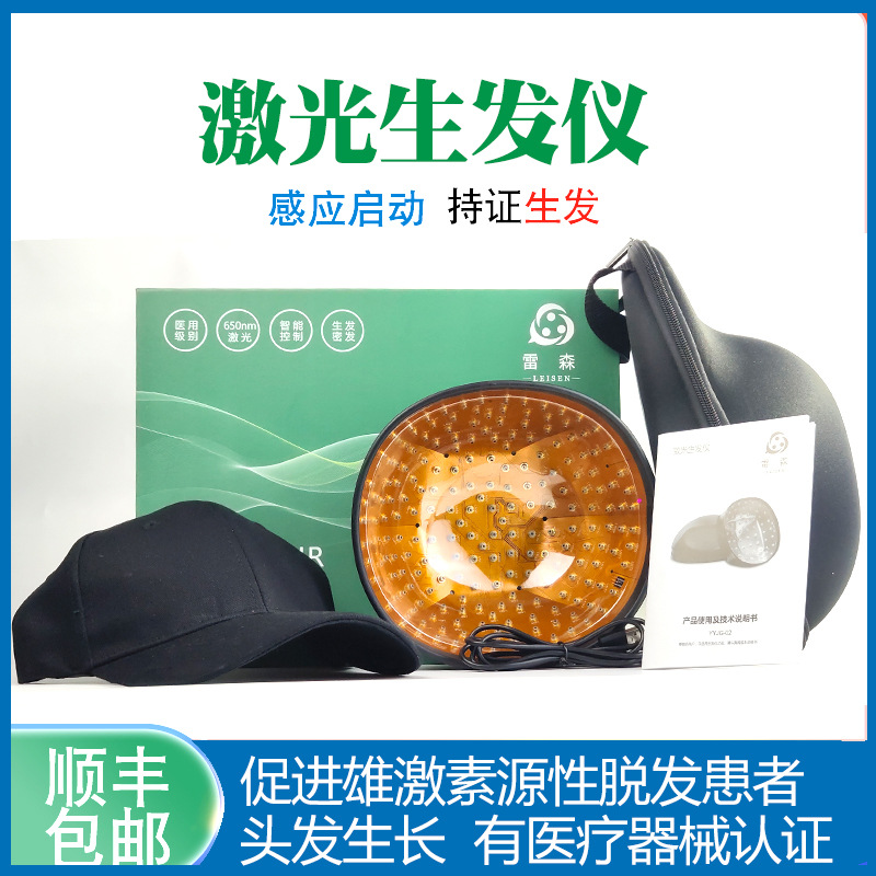 雷森208颗激光生发仪多颗激光促进脱发患者头发生长