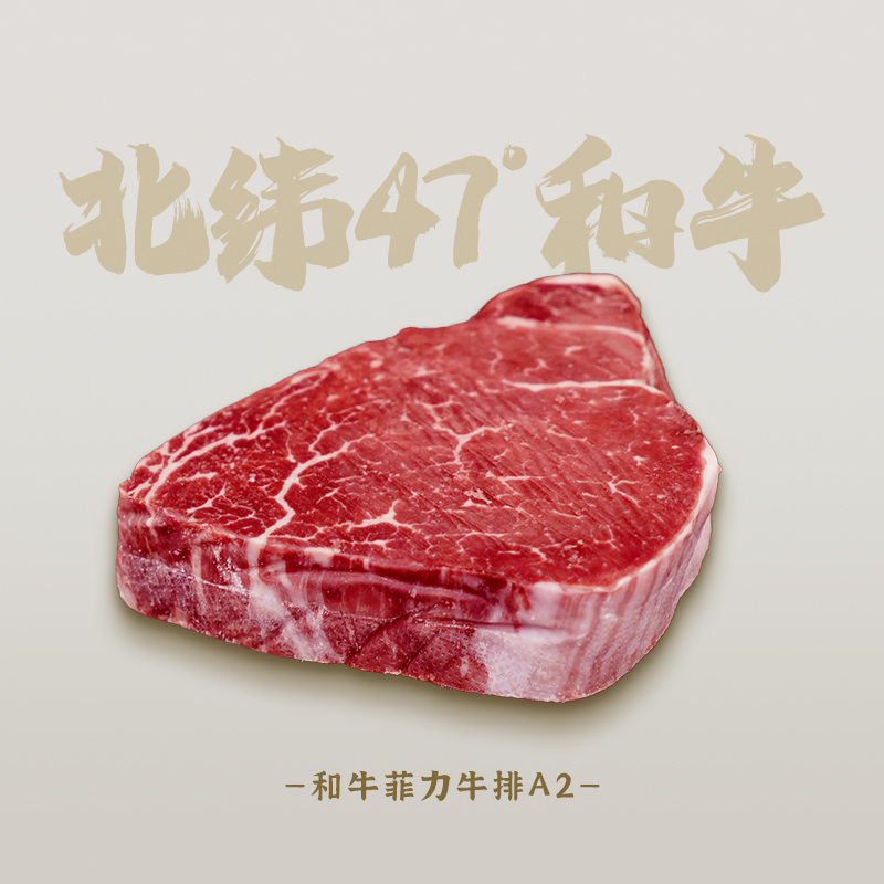 龙江和牛 原切牛排【和牛菲力牛排A2】国产和牛谷饲600天 500g/袋