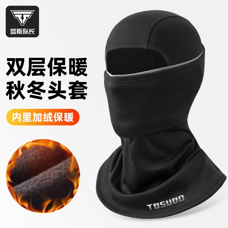 塔斯队长保暖头套男摩托车秋冬季抓绒防寒护全脸头盔骑行防风面罩
