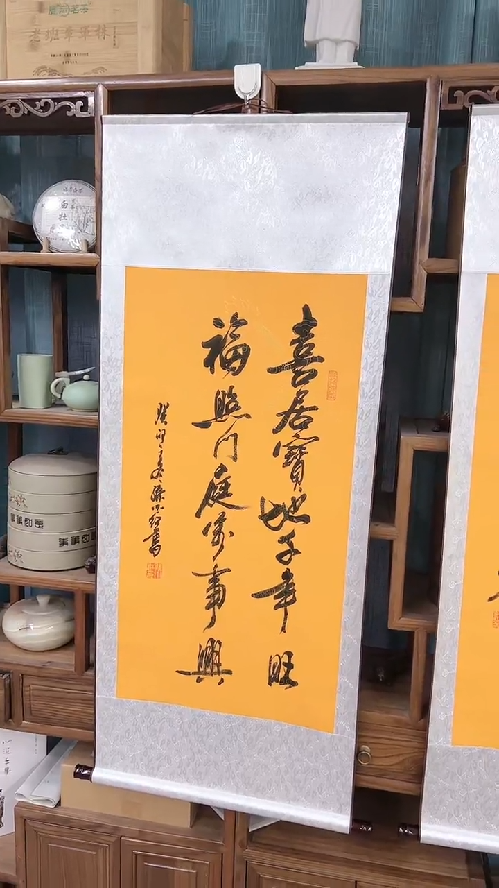 【闪购商品】书法孙小红 喜居