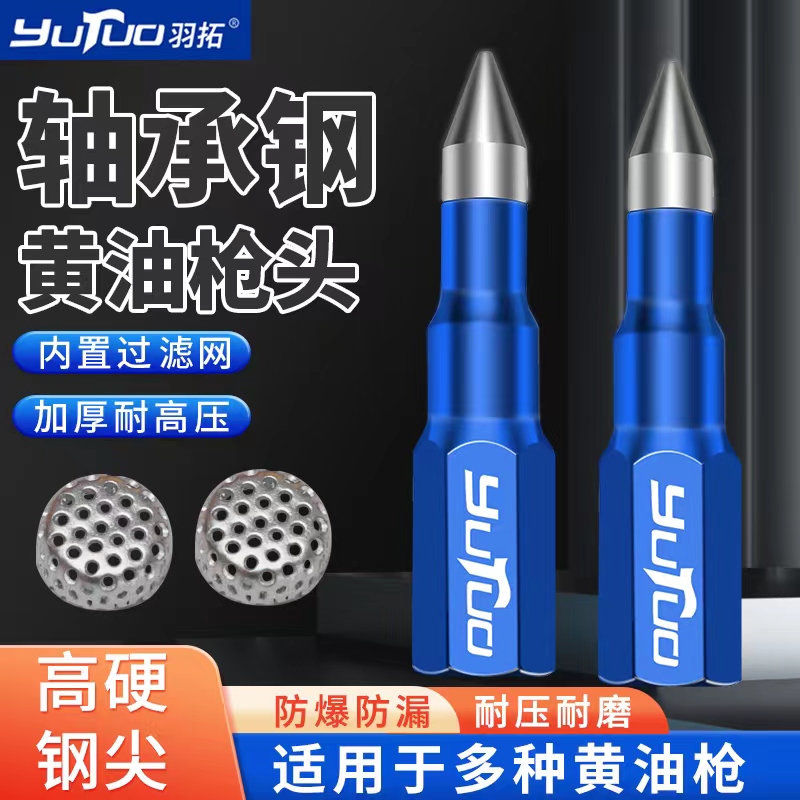 羽拓黄油嘴尖枪嘴黄油枪油嘴钢尖嘴黄油枪尖头枪头超细孔硬管软管