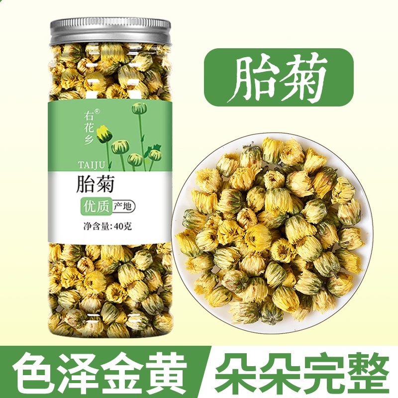 【专享】胎菊桐乡特产 花茶胎菊王贡菊罐装 40g/罐 非姜
