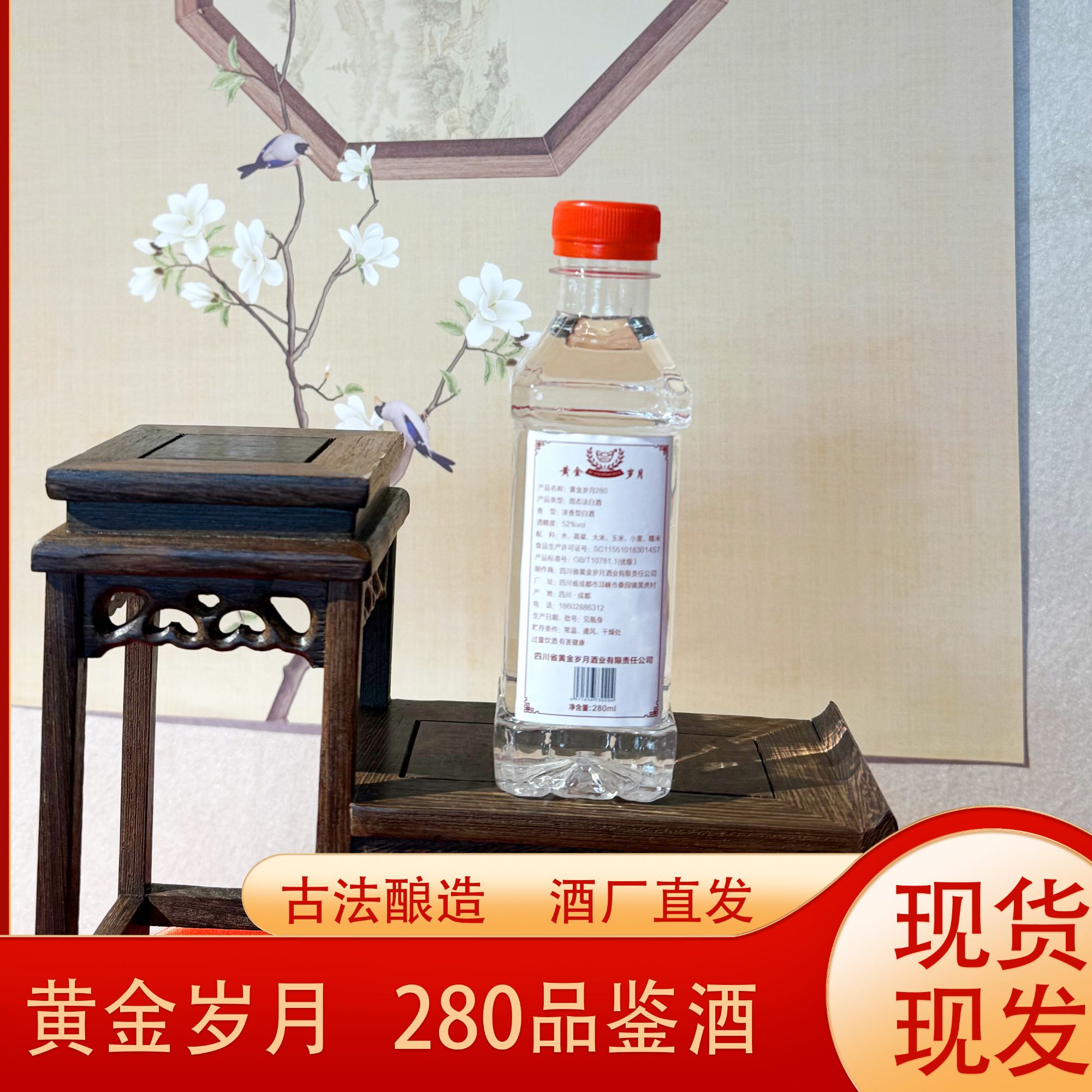 黄金岁月黄金岁月280品鉴52度280ml