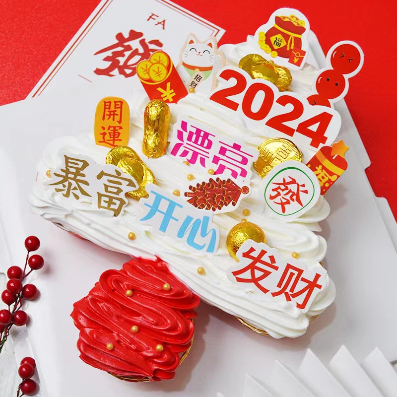 2024新年祝福蛋糕装饰插牌套装好运漂亮暴富发财幸运开心烘焙插件
