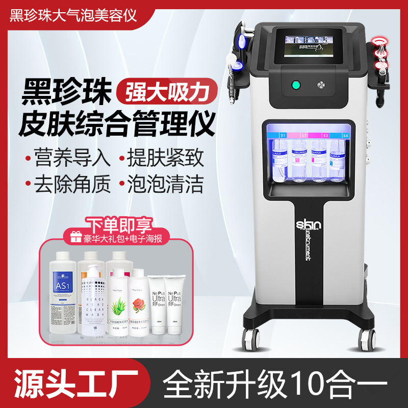 黑珍珠大气泡综合皮肤管理小气泡仪器面部清洁补水射频紧致美容仪