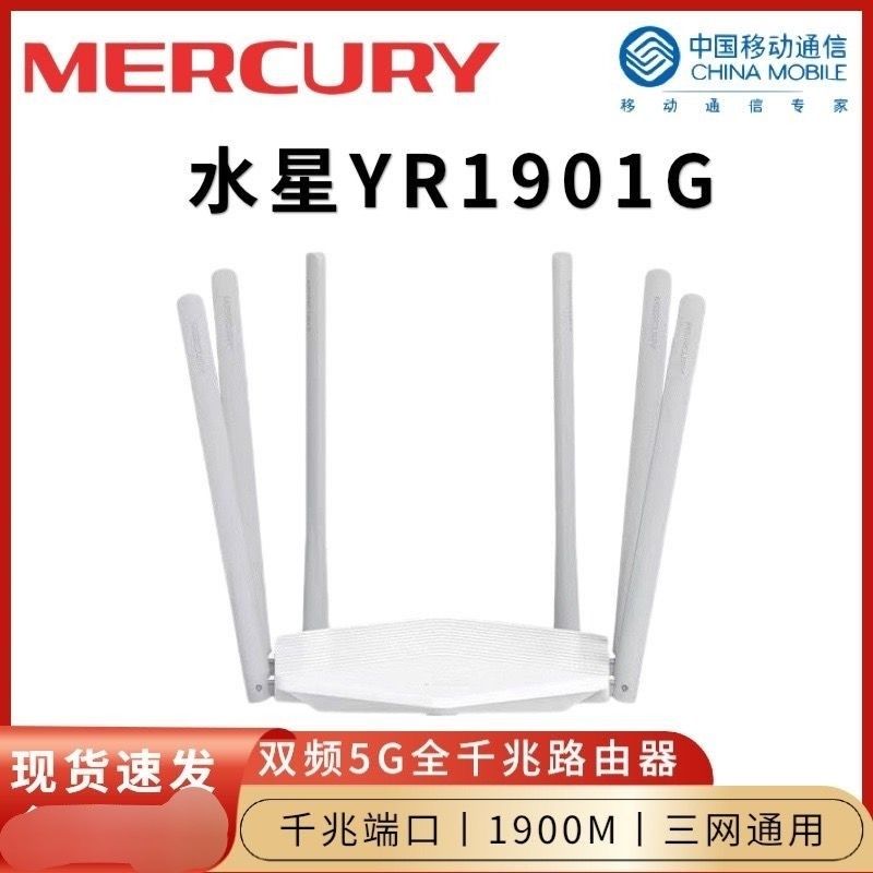 80新 MERCURY/水星 二手80新水星1900m全千兆家用无线双频路由器