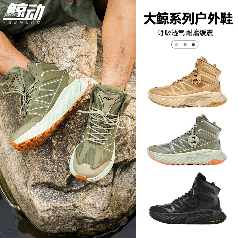 鲸动【断码特价】秋冬款加厚呼吸户外鞋登山防滑耐磨高帮运动休闲鞋