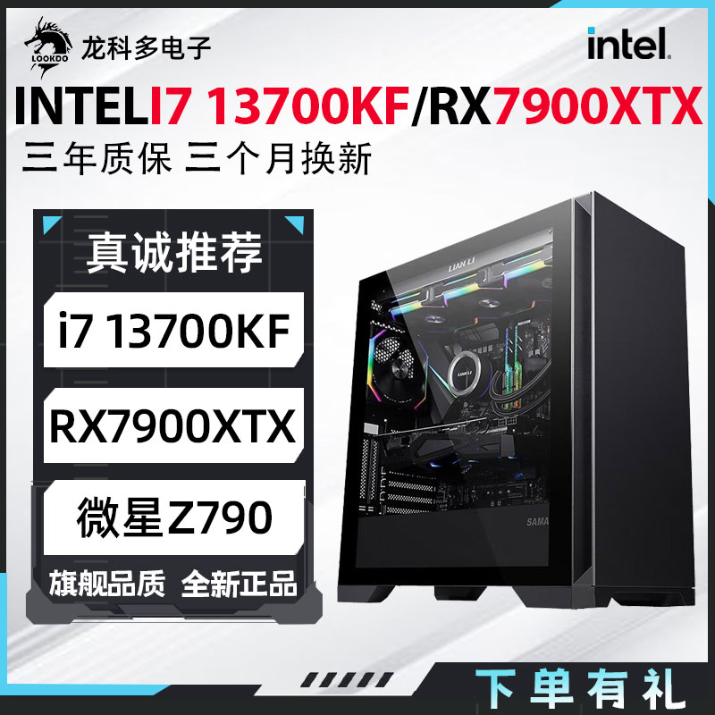 intel i7 13700KF+RX7900XTX 24G先马颜之神系列台式机电脑组装机