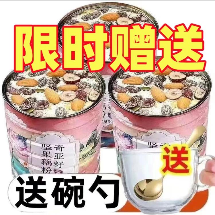 正宗奇亚籽红枣水果坚果好吃营养藕粉羹速食早餐营养餐老少皆宜