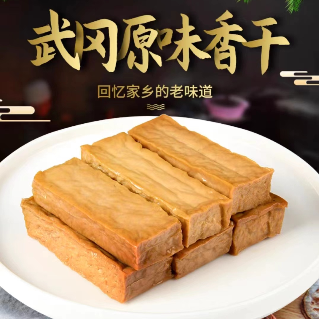 湖南武冈原味香干203g