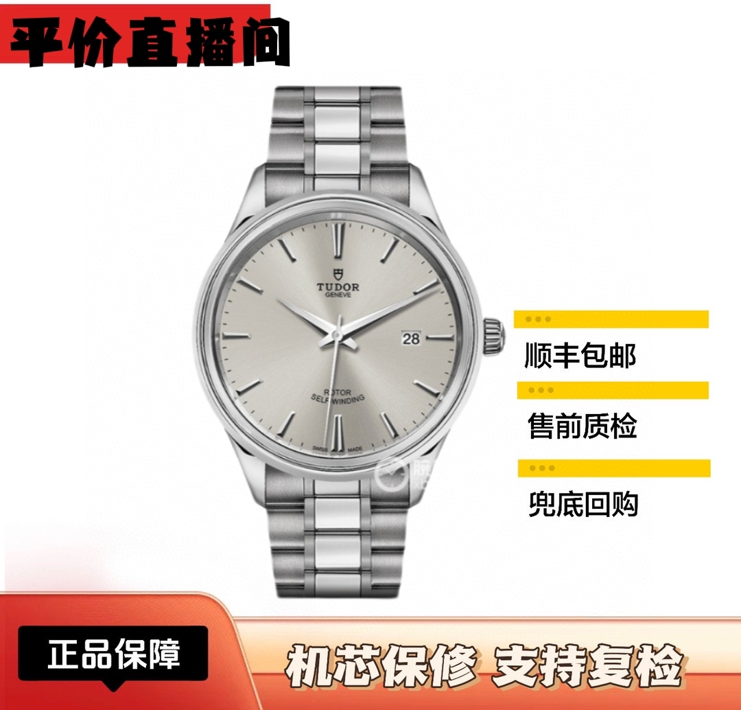 99新 TUDOR/帝舵 风尚12700男表/41mm