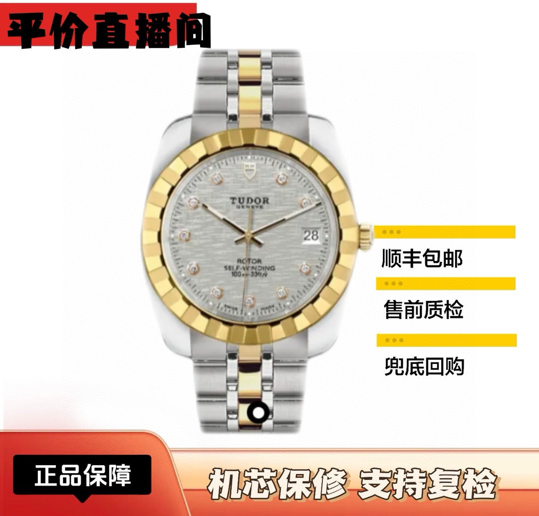 99新 TUDOR/帝舵 经典男表21013/38mm