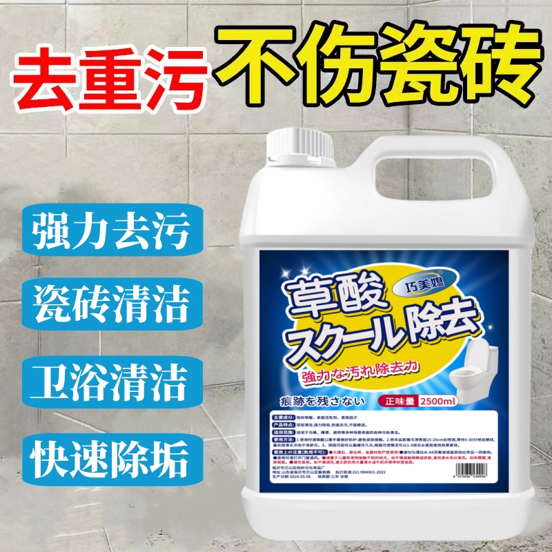 5斤地板瓷砖清洁剂浓缩草酸清洁剂除尿垢水垢厕所强力去污洁厕灵