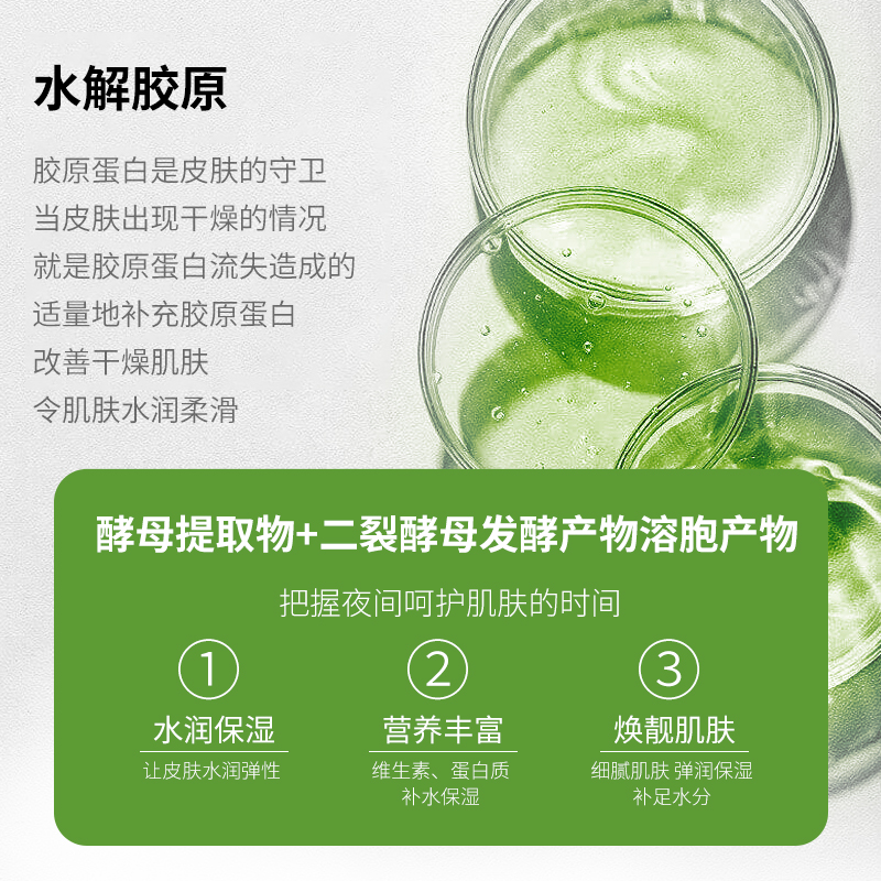 （宠新粉福利 ）胶原蛋白紧肤晚安冻膜