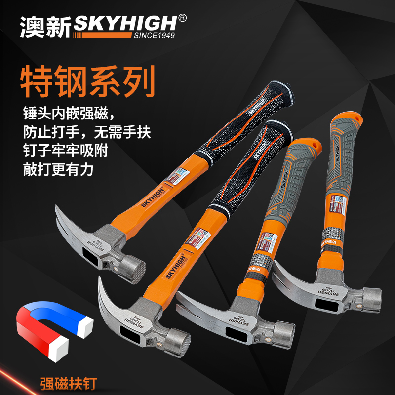 skyhigh/澳新特钢包塑柄欧式羊角锤带磁麻面锤头功能绝缘高硬度