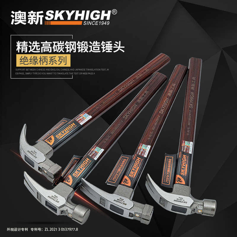 skyhigh/澳新绝缘柄特钢弯角直角羊角锤带磁平面麻面锤头木电工硬
