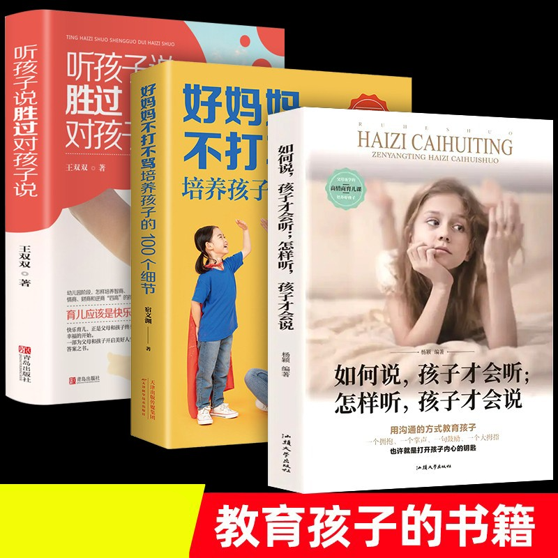如何说孩子才会听怎么听孩子才肯说听孩子说胜过对孩子说好