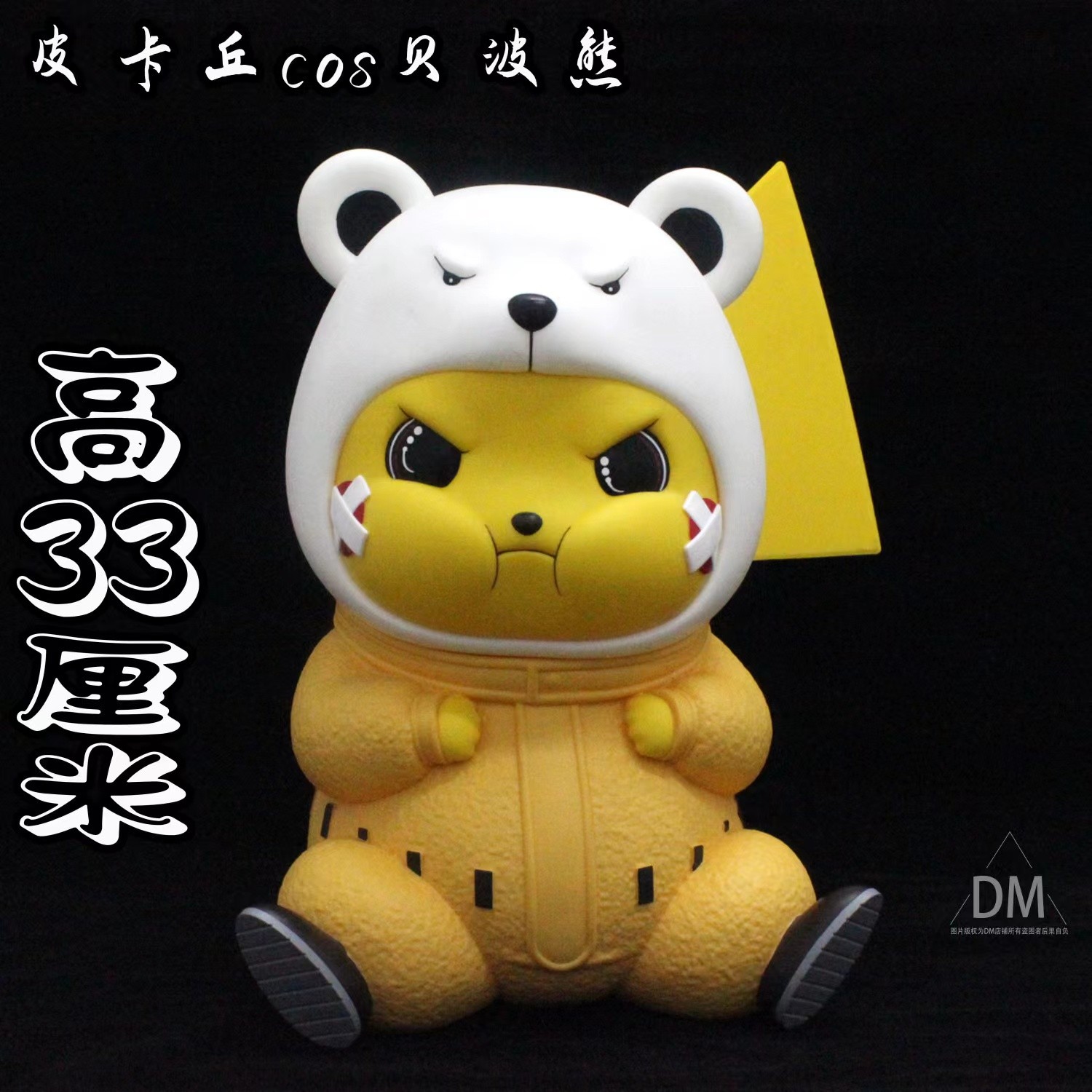 神奇宝贝 贝波熊皮卡丘33cm 黄色公仔动漫手办摆件