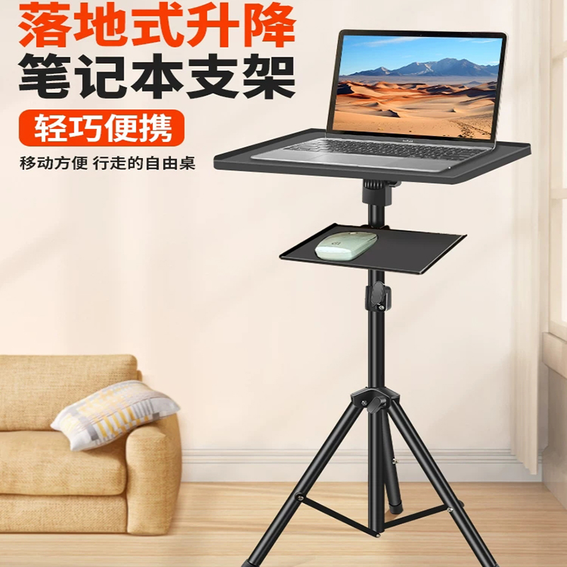 多功能笔记本电脑支架落地室内直播站立式办公可升降三脚架投影仪