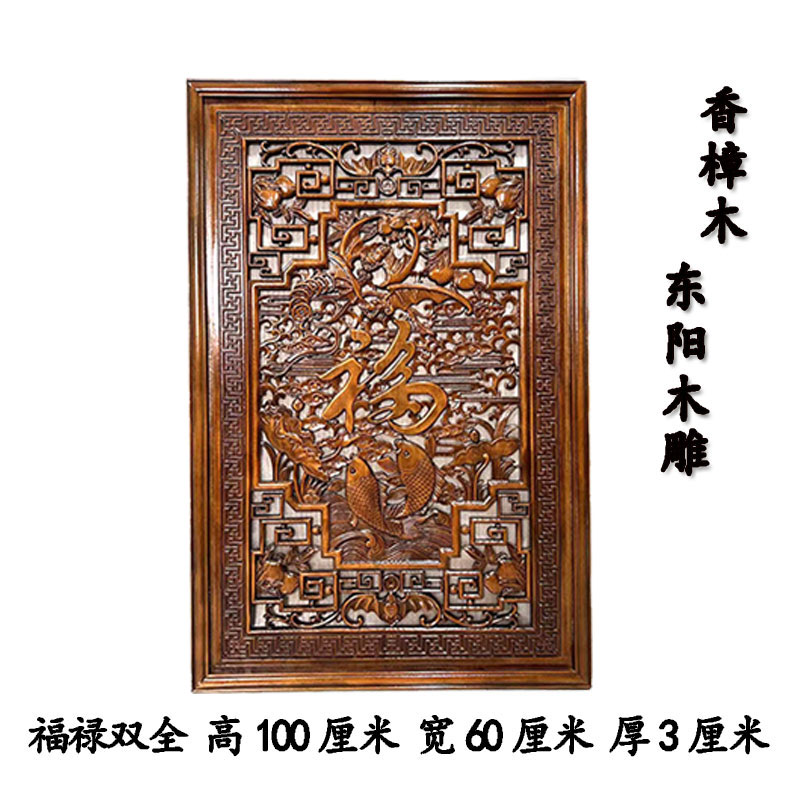 100*60福禄双鱼香樟木实木雕刻东阳木雕客厅玄关转角壁挂
