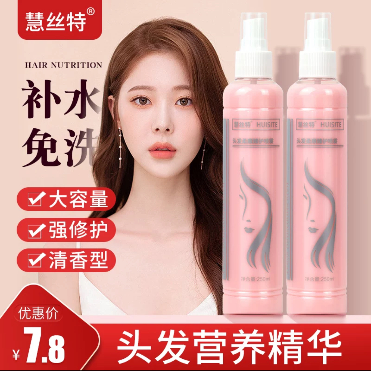 修护蜜喷雾女士头发保湿护理液免洗护发液防毛糙营养水柔顺护发素