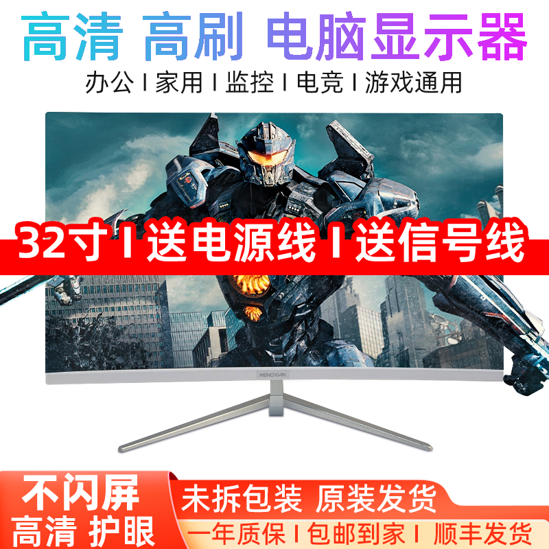 准新品  32寸曲屏1K75/144赫兹显示器游戏电竞屏