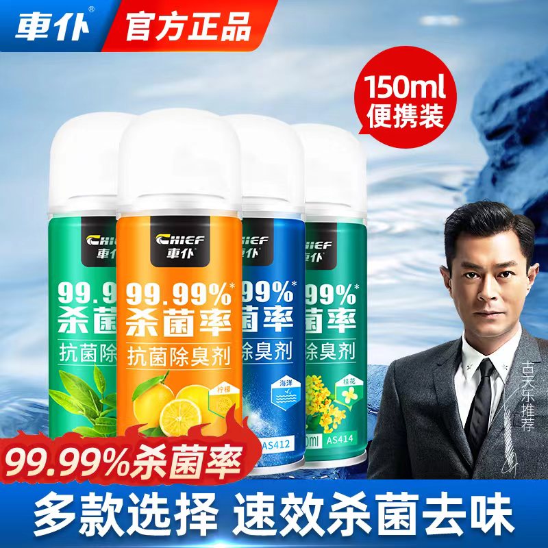 车仆抗菌除臭剂除异味神器自动雾化除菌剂香水杀菌古天乐推荐