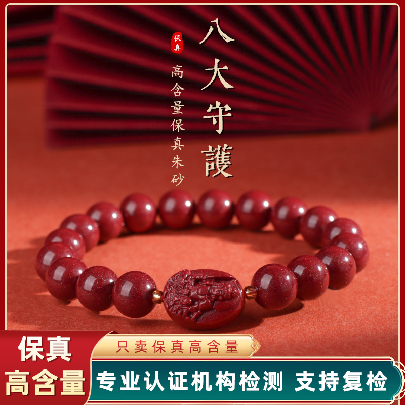 含辰砂工艺品朱砂紫金砂守护手链生肖款（送证书礼盒）