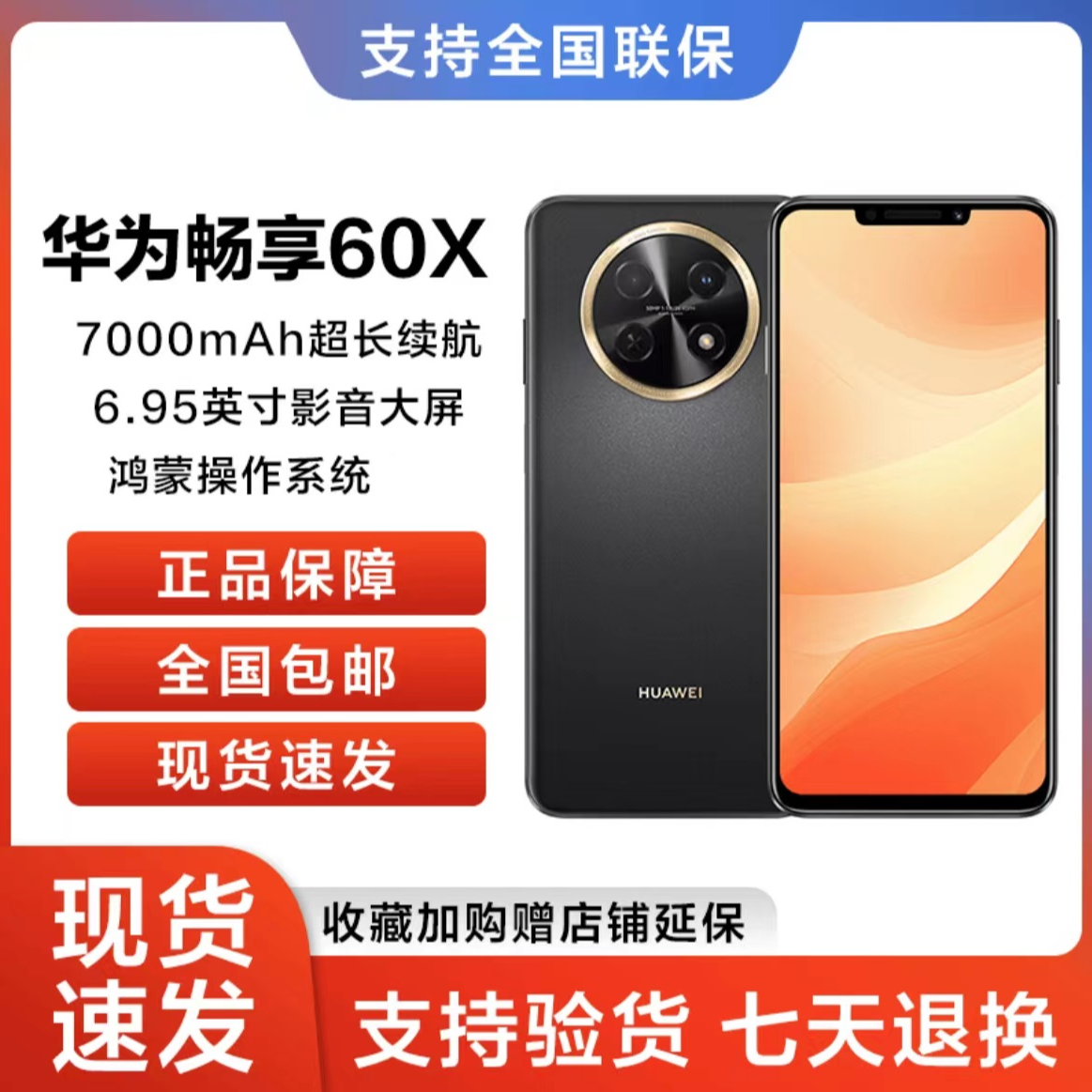 未使用 Huawei/华为 畅享60X 大屏  鸿蒙智能手机 256GB 28