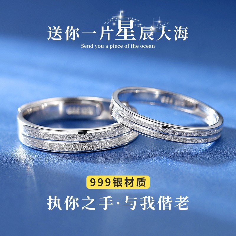 足银戒指 999足银磨砂款情侣对戒小众轻奢情侣纪念纯银可调节指环