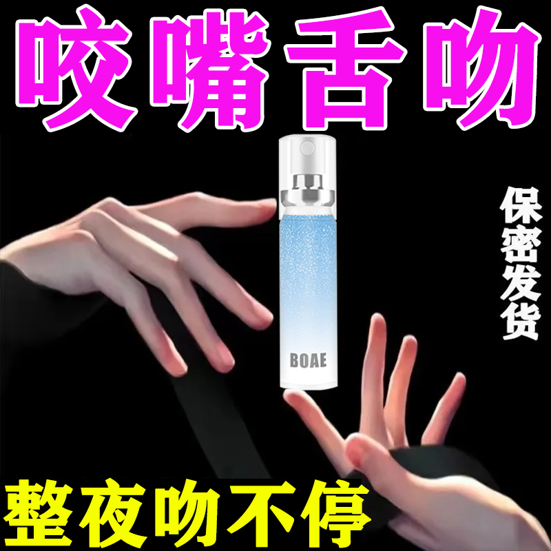【男士私人好物】社交约会持久留香接吻神器除异味口气清新香水口喷