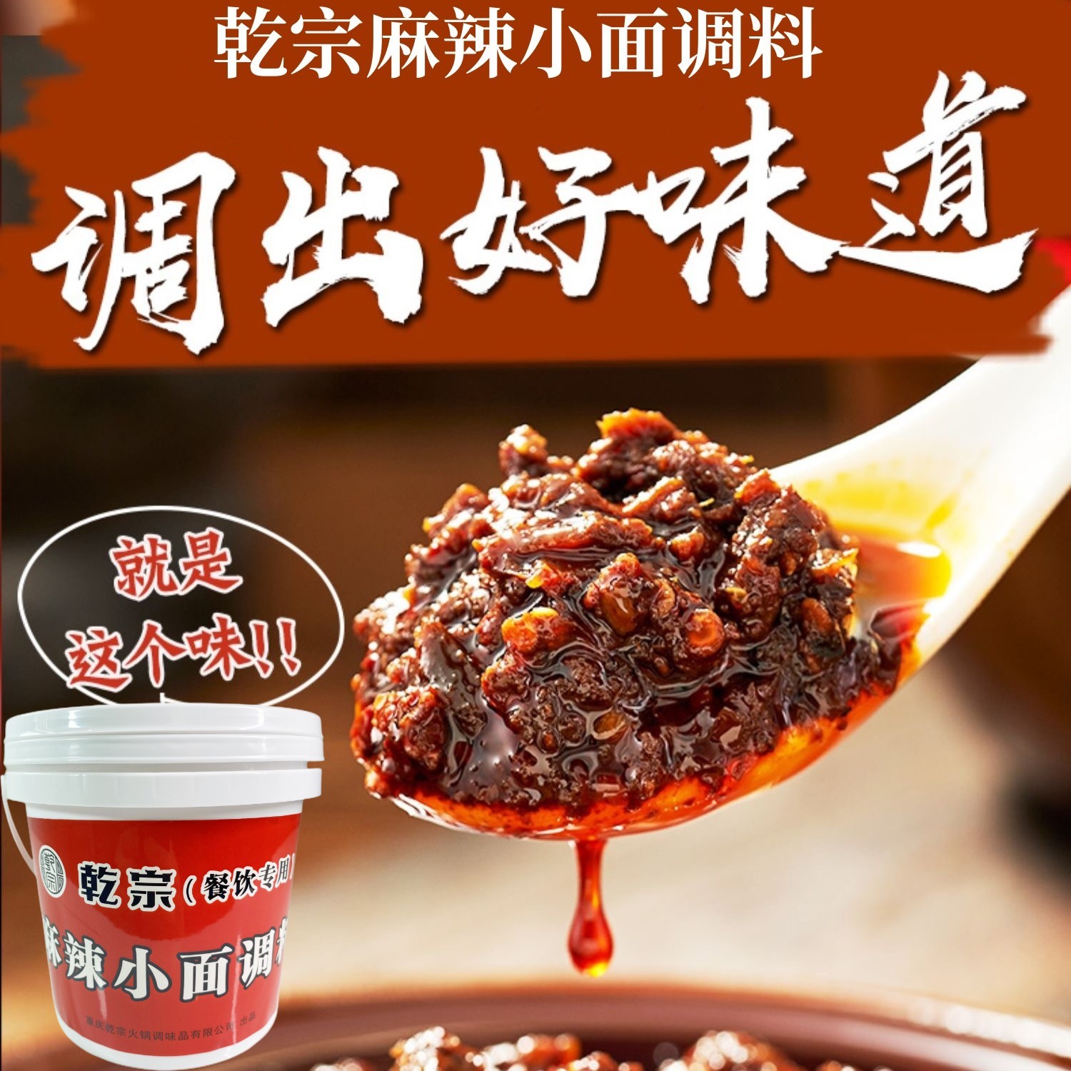 【送120g火锅底料】重庆小面调料 麻辣香辣调料 拌面拌凉菜2斤/桶