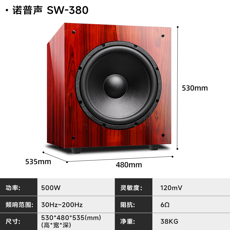 Nobsound/诺普声SW-380 家庭影院15寸纯超重有源低音炮音箱家用