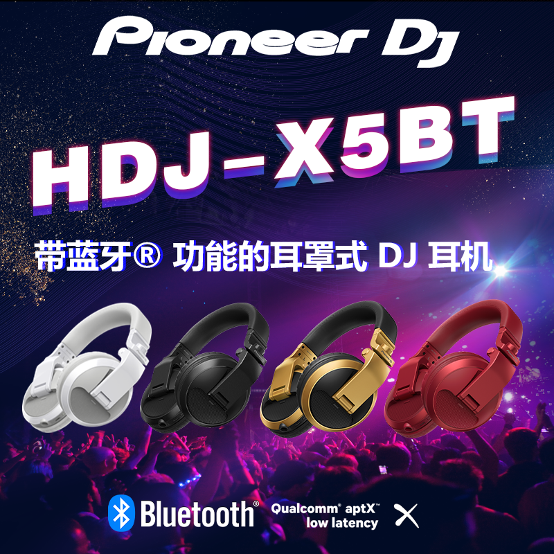 Pioneer/先锋 HDJ-X5BT 带蓝牙功能的耳罩式 DJ头戴式重低音耳机