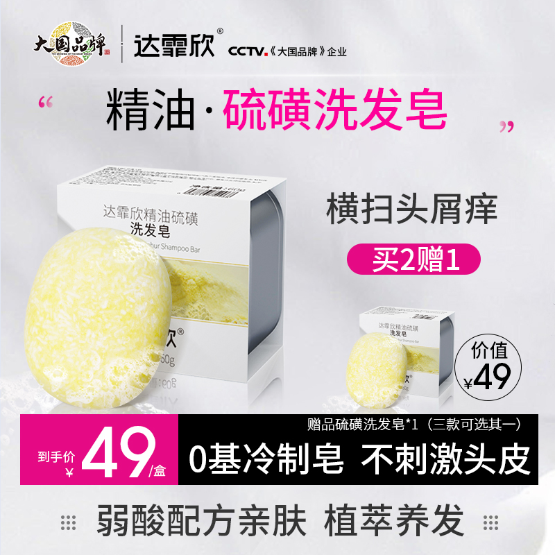 达霏欣精油硫磺洗发皂 改善头屑多头痒 弱酸0基冷制皂不刺激头皮