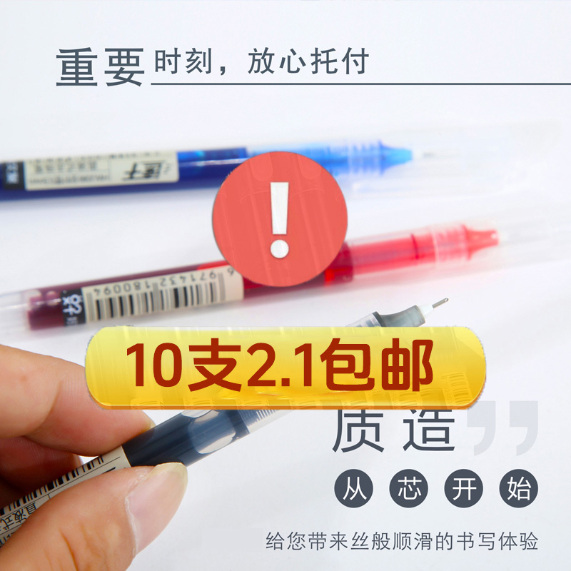 【2.1元10支】直液式速干走珠笔0.5黑色中性笔红笔学生考试签字黑