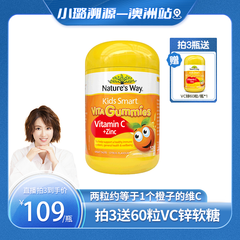 【预约】佳思敏儿童VC+锌维生素免疫增强抵抗软糖120粒/瓶