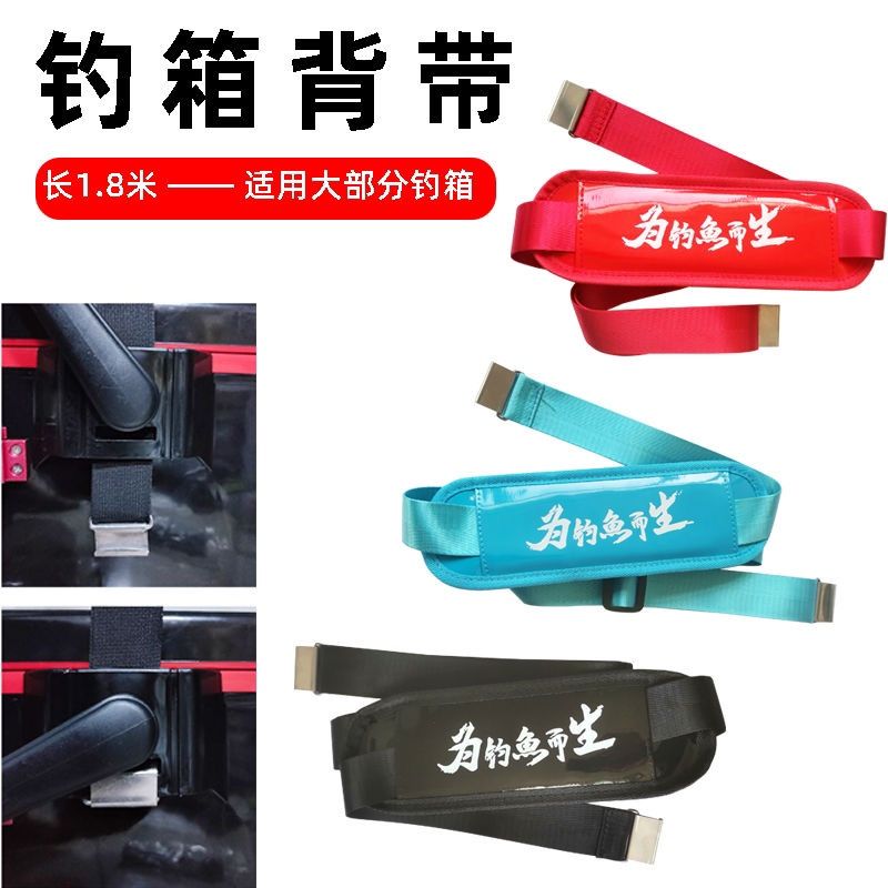 新款钓箱背带通用加厚卡扣伸缩肩带自动伸缩钓箱配件渔具用品