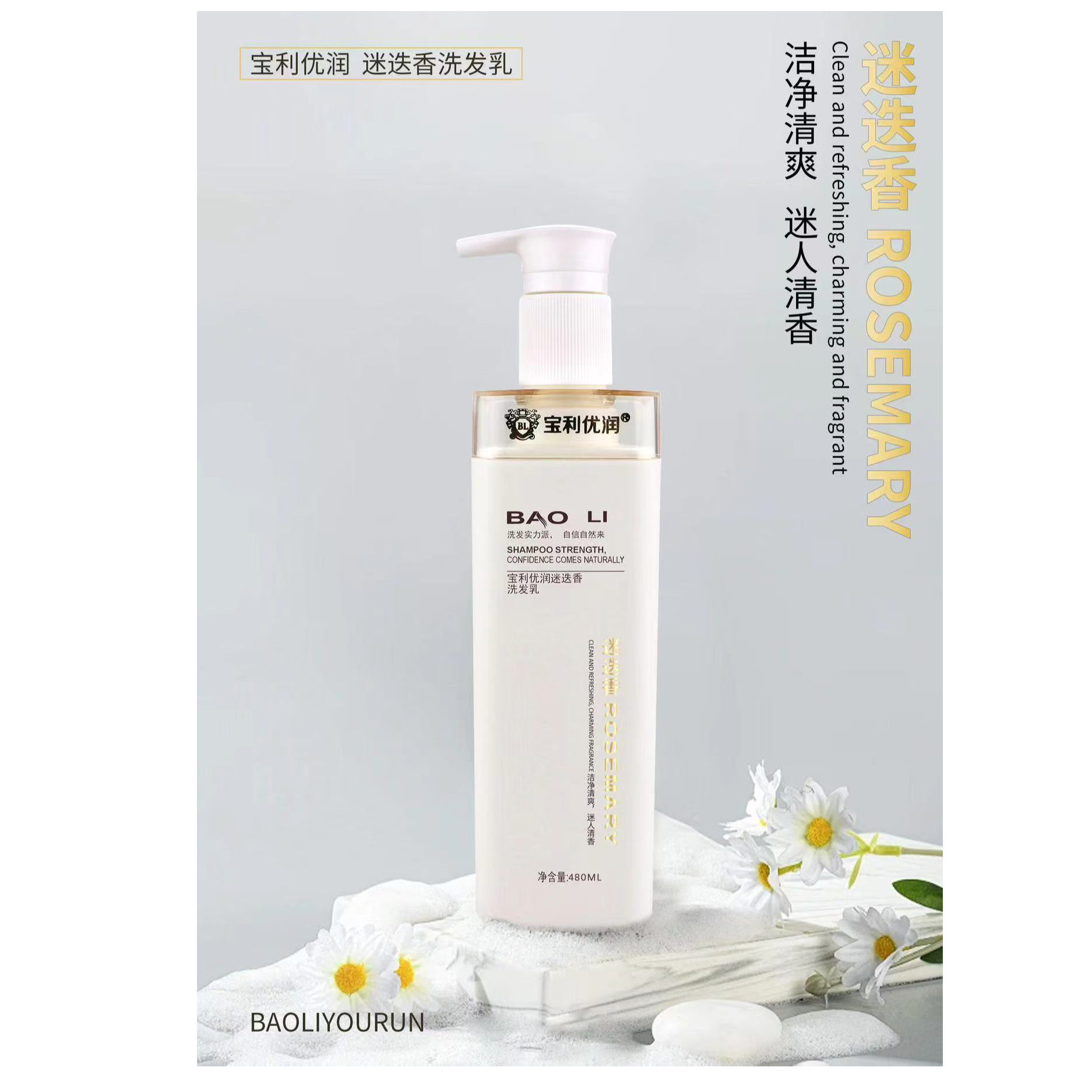 宝利优润迷迭香氛洗发水去屑止痒控油蓬松护温和水润持久修护保湿