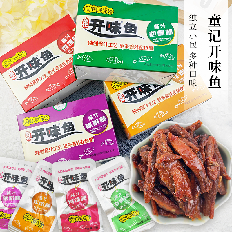 童记开味鱼酱汁香辣牛肉糖醋泡椒小鱼仔湖南风味小吃咸菜下饭菜