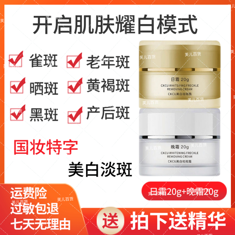 美白祛斑霜日霜晚霜早晚霜美白−b