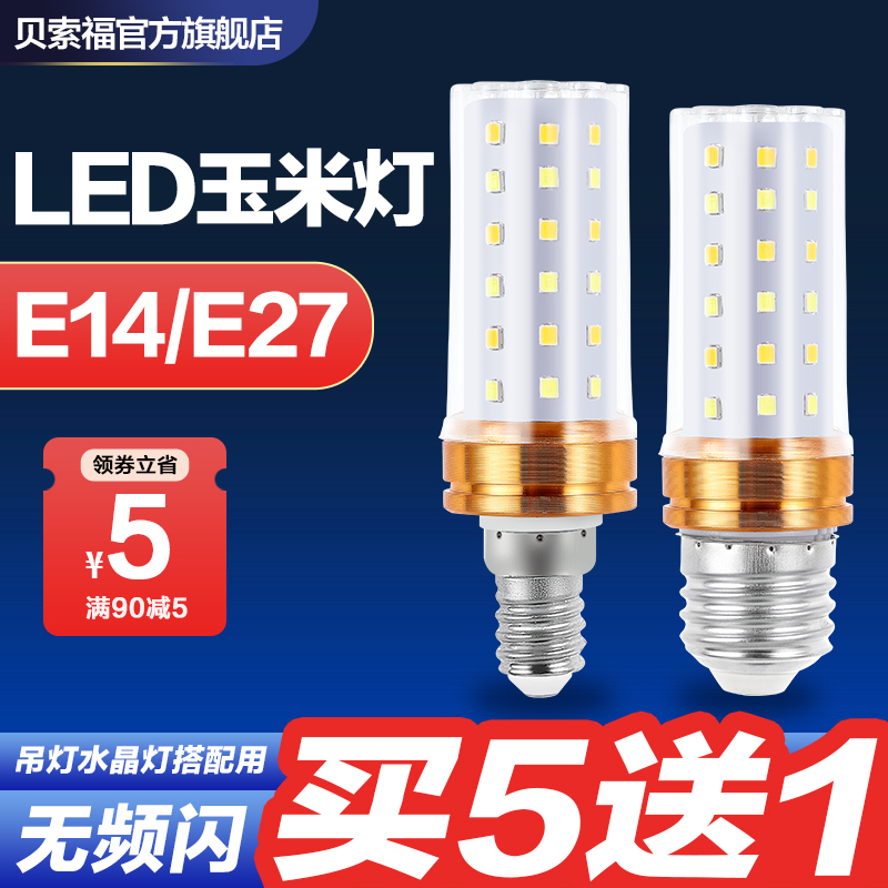 超高亮LED玉米灯泡家用省电E27螺口节能吊灯暖白三色照明护眼光源