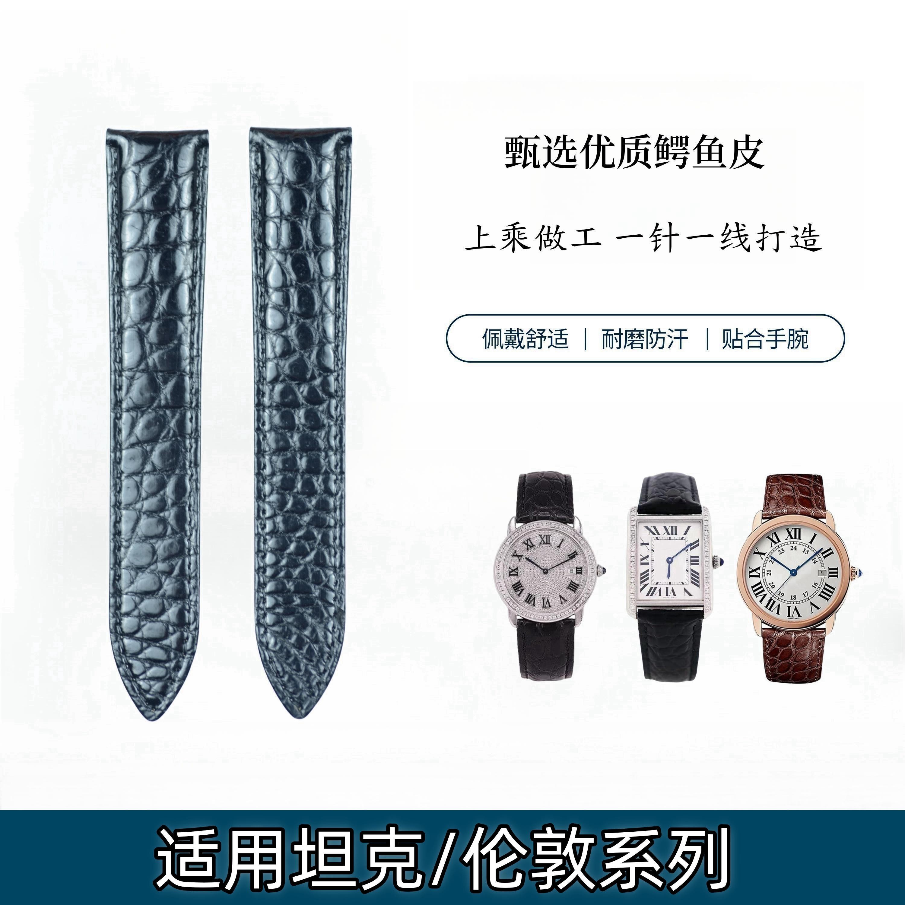 适配卡地亚坦克钥匙伦敦各系列圆纹手工鳄鱼皮表带腕表配件