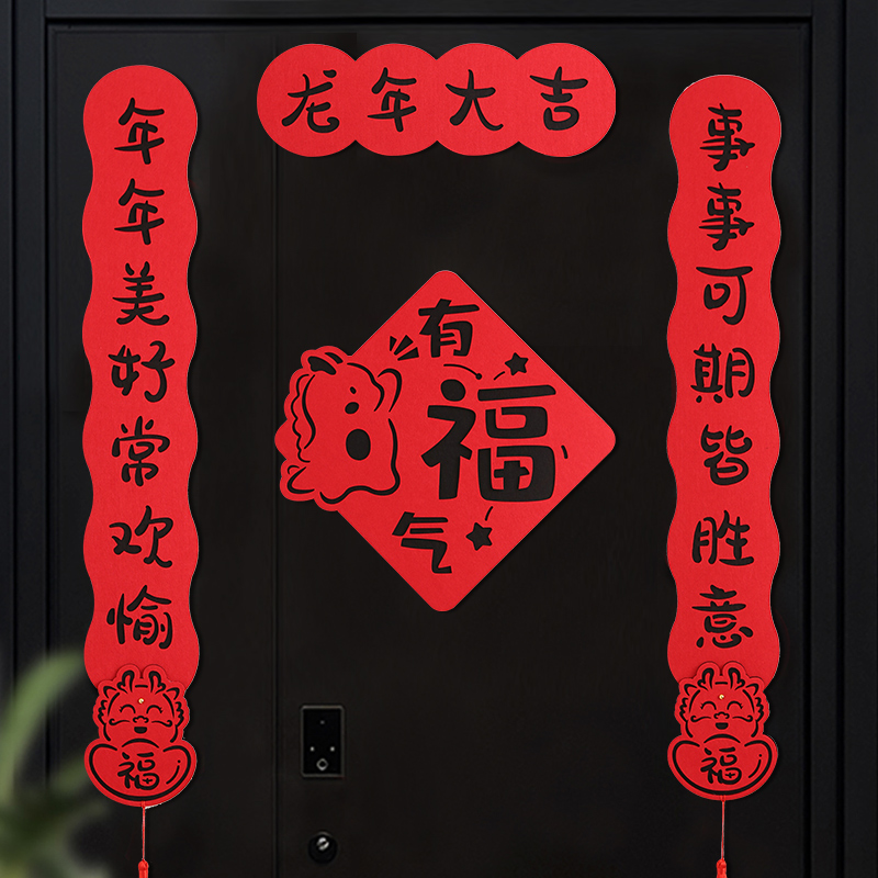 2024新款龙年新年春联家用春节过年磁吸对联喜庆福字门布贴置装饰