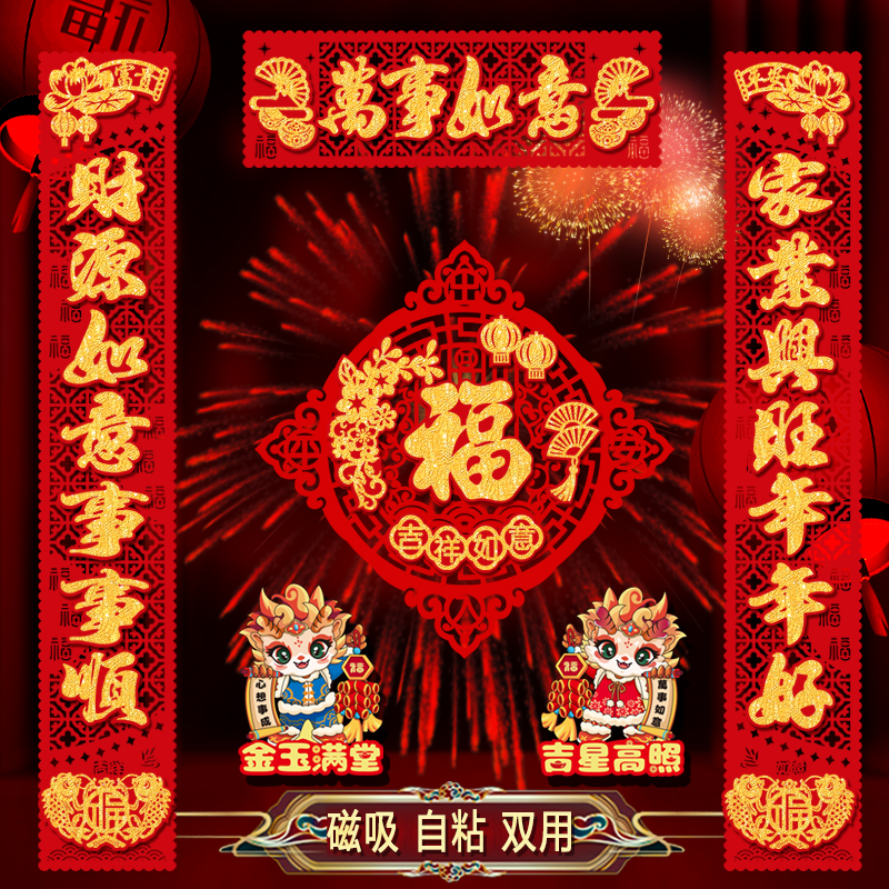 磁吸背胶乔迁之喜对联搬家进宅新居装饰布置别墅大门入户门福字贴